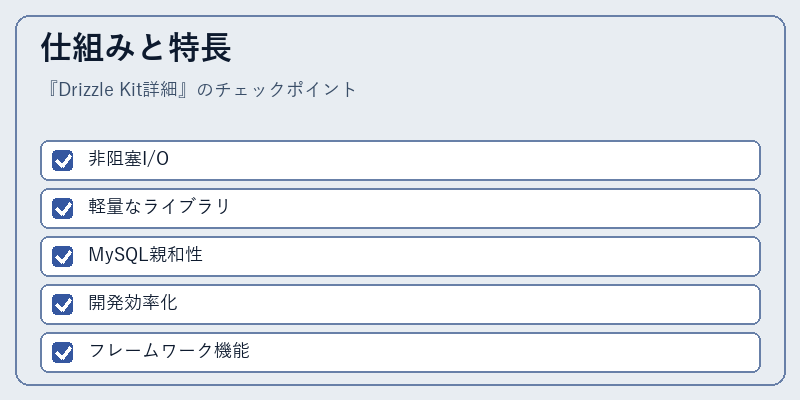 仕組みと特長