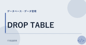 DROP TABLE アイキャッチ