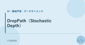 DropPath（Stochastic Depth） アイキャッチ