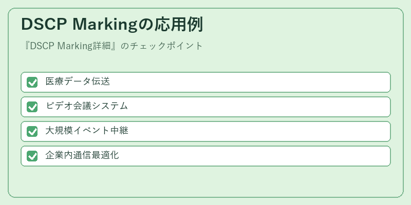 DSCP Markingの応用例