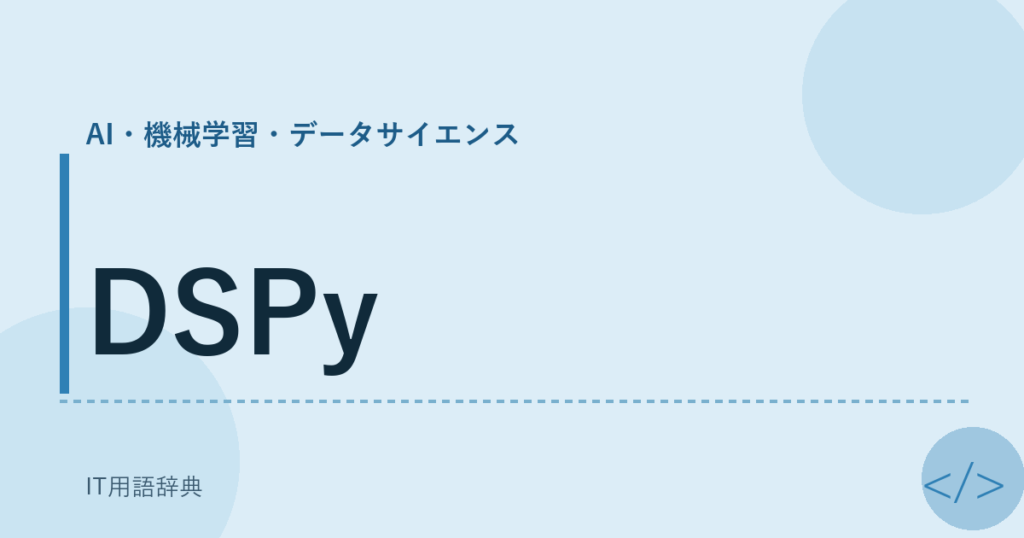 DSPy アイキャッチ
