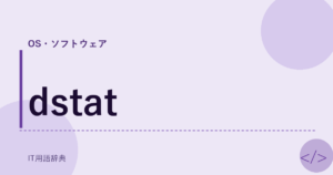 dstat アイキャッチ