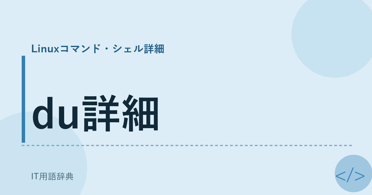 du詳細 アイキャッチ