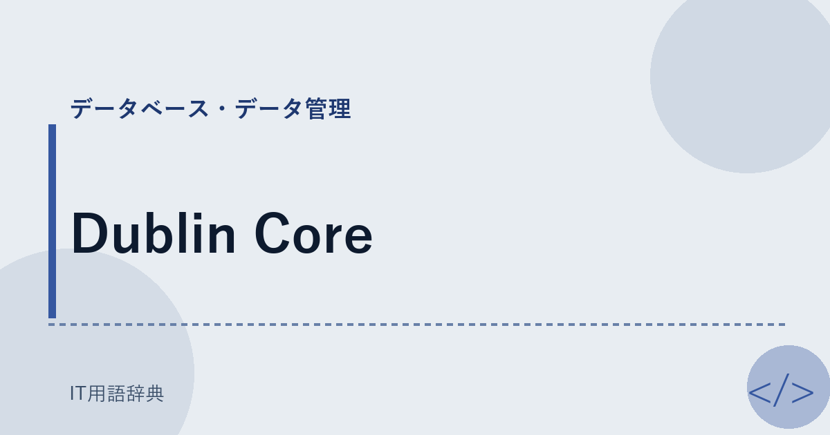 Dublin Core アイキャッチ