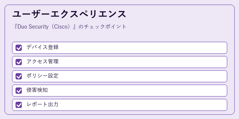 ユーザーエクスペリエンス