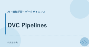 DVC Pipelines アイキャッチ