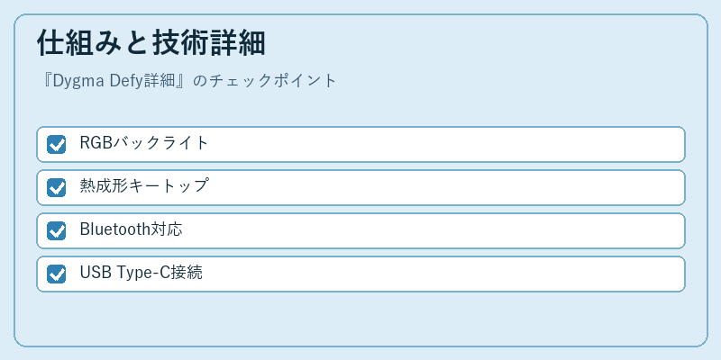 仕組みと技術詳細