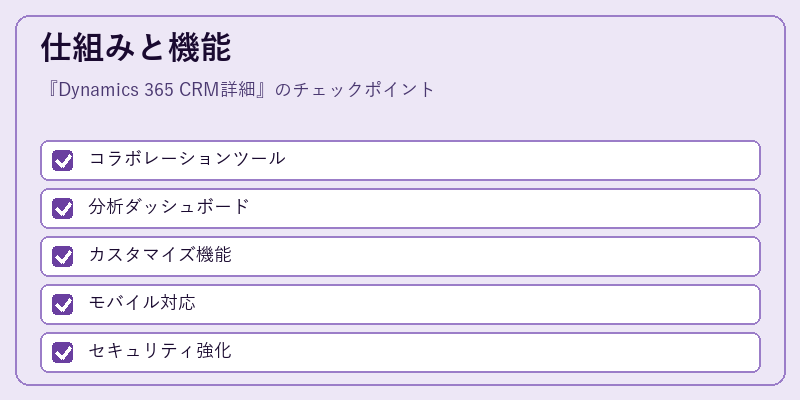 仕組みと機能