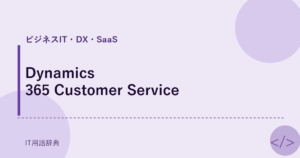 Dynamics 365 Customer Service アイキャッチ