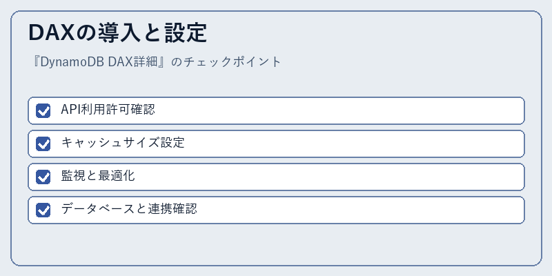 DAXの導入と設定