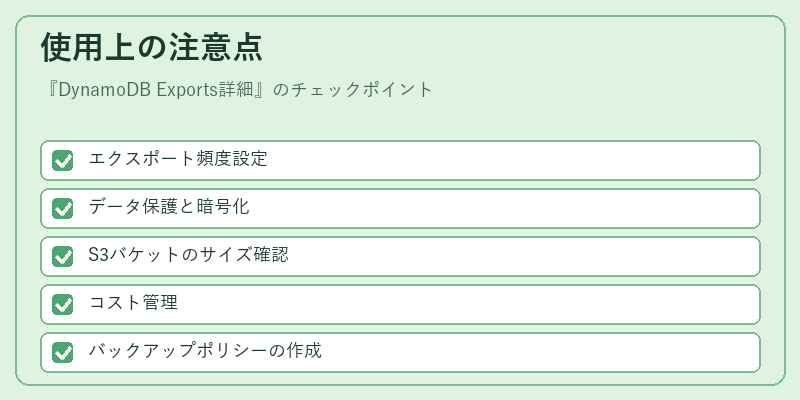 使用上の注意点