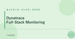 Dynatrace Full-Stack Monitoring アイキャッチ