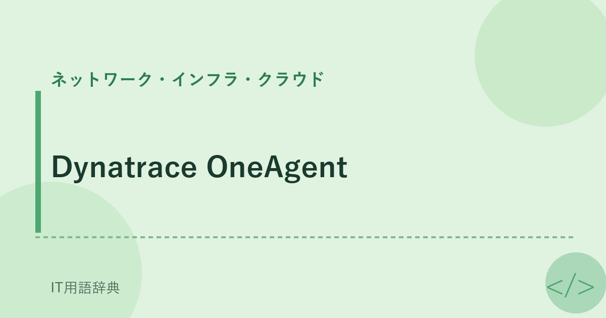 Dynatrace OneAgent アイキャッチ