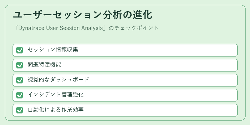 ユーザーセッション分析の進化