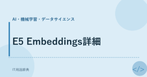 E5 Embeddings詳細 アイキャッチ