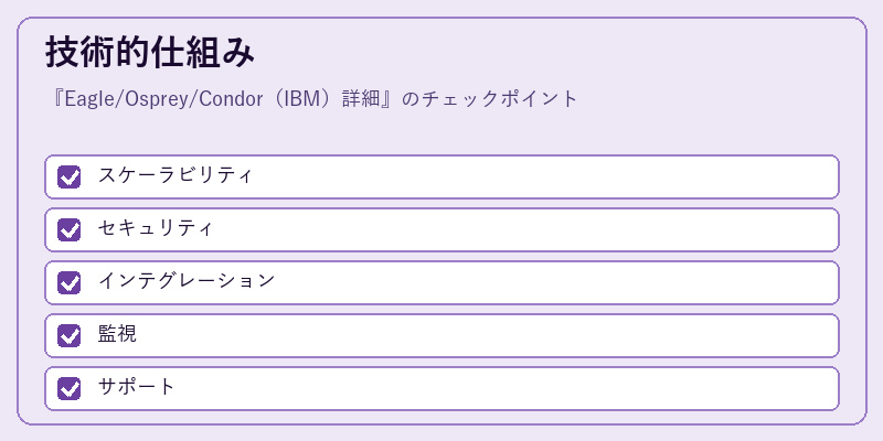 技術的仕組み