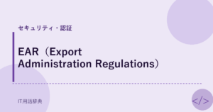 EAR（Export Administration Regulations） アイキャッチ
