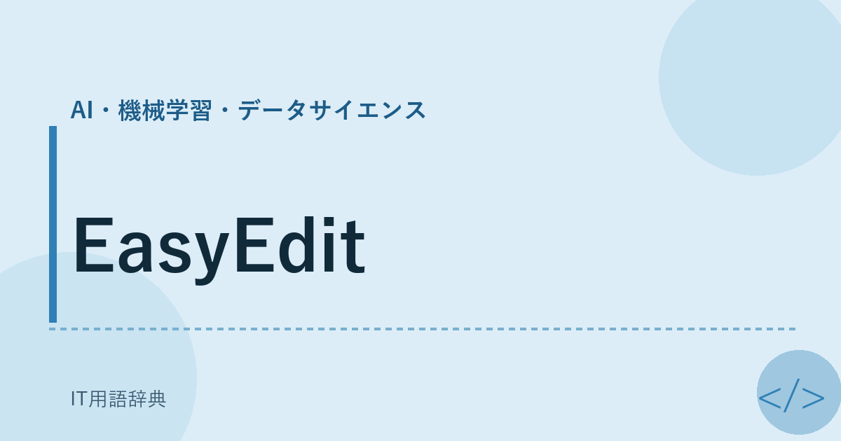 EasyEdit アイキャッチ