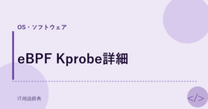 eBPF Kprobe詳細 アイキャッチ