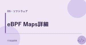 eBPF Maps詳細 アイキャッチ
