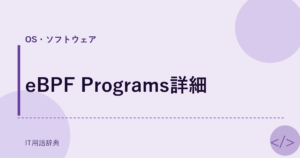 eBPF Programs詳細 アイキャッチ