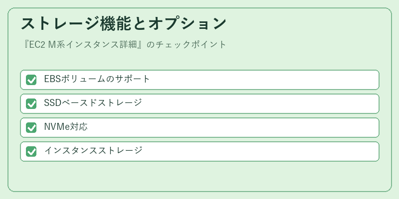 ストレージ機能とオプション