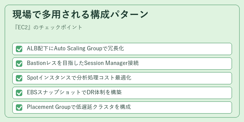 現場で多用される構成パターン