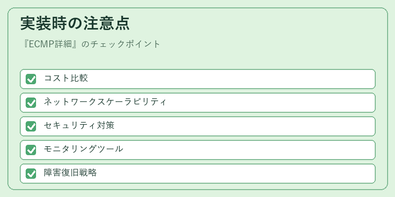 実装時の注意点