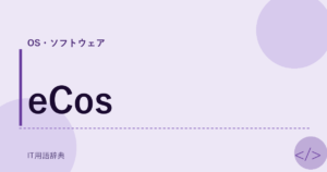 eCos アイキャッチ