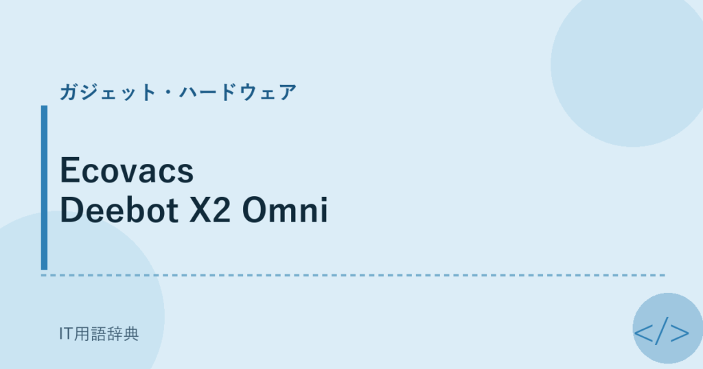 Ecovacs Deebot X2 Omni アイキャッチ