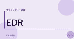 EDR アイキャッチ