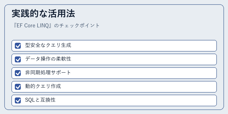実践的な活用法