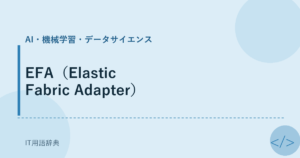 EFA（Elastic Fabric Adapter） アイキャッチ