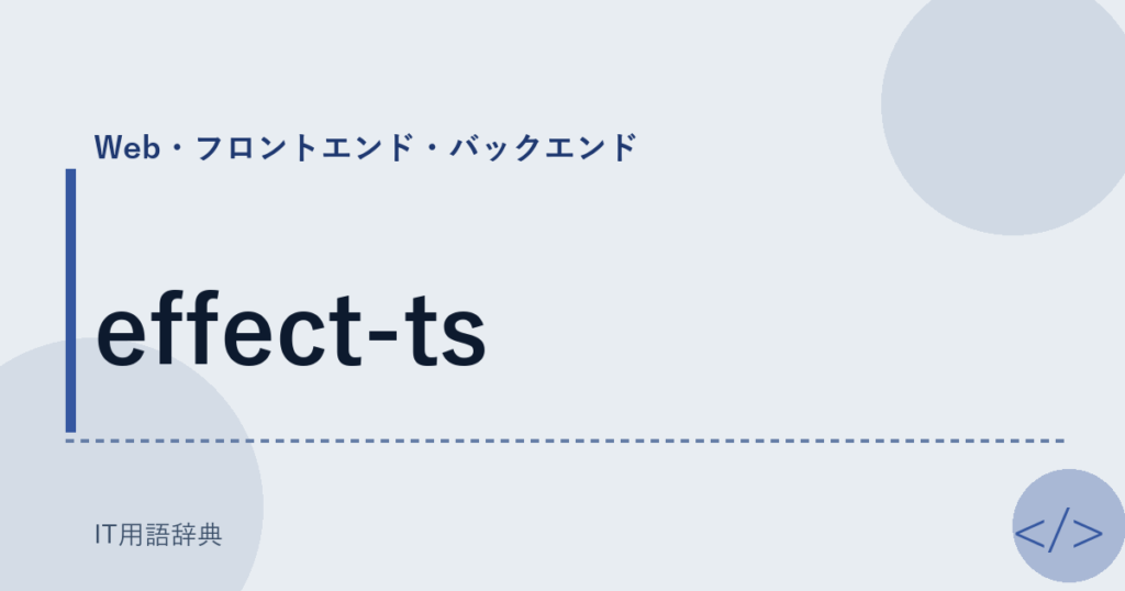 effect-ts アイキャッチ