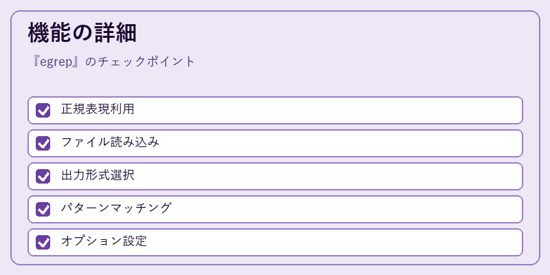 機能の詳細