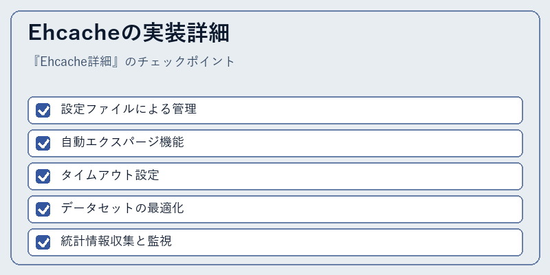 Ehcacheの実装詳細