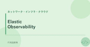 Elastic Observability アイキャッチ