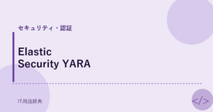 Elastic Security YARA アイキャッチ