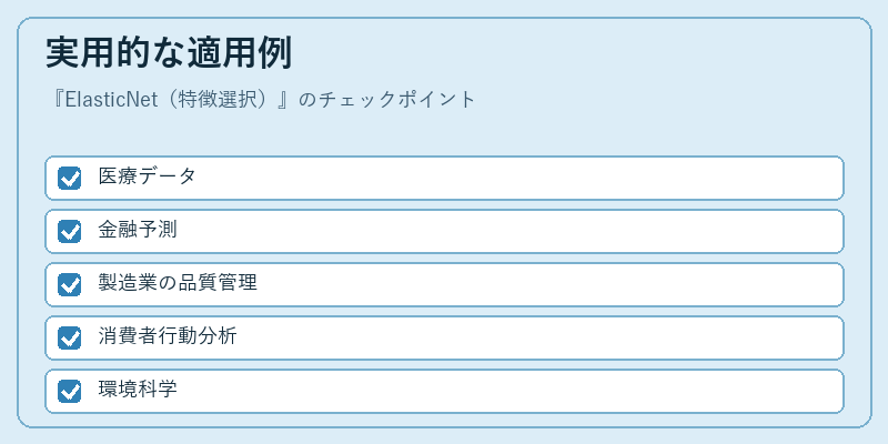 実用的な適用例