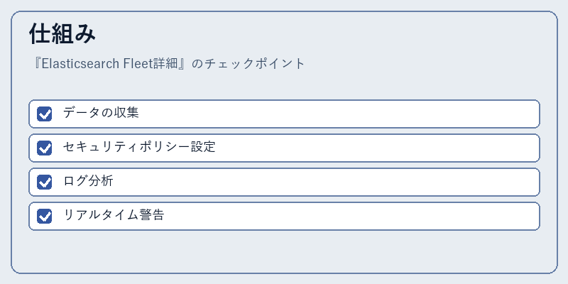 仕組み