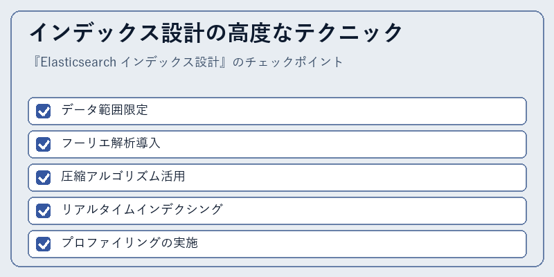 インデックス設計の高度なテクニック
