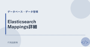 Elasticsearch Mappings詳細 アイキャッチ