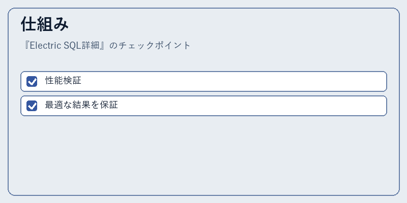 仕組み