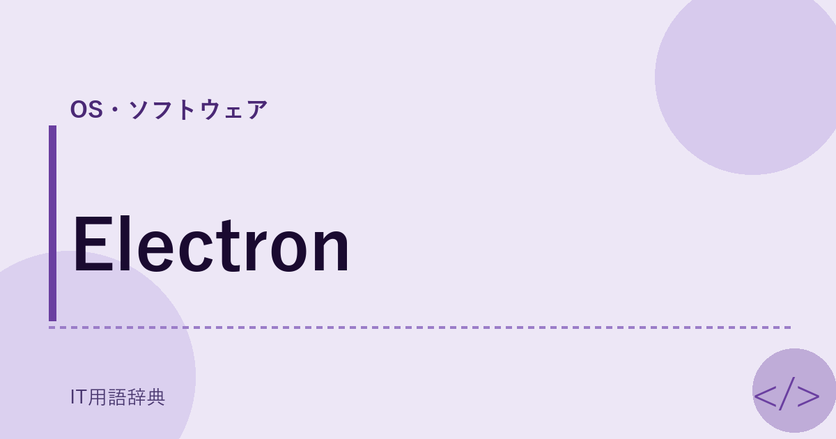 Electron アイキャッチ