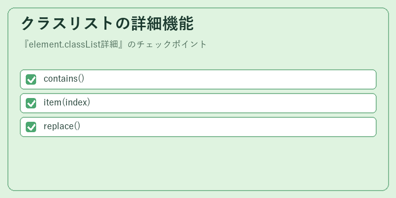 クラスリストの詳細機能