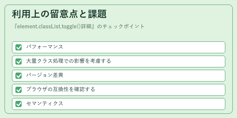 利用上の留意点と課題