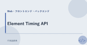 Element Timing API アイキャッチ