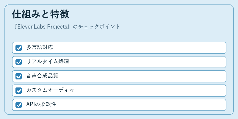 仕組みと特徴