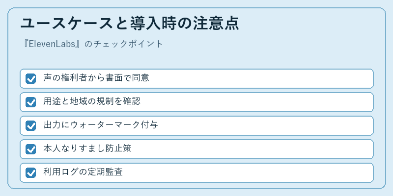 ユースケースと導入時の注意点