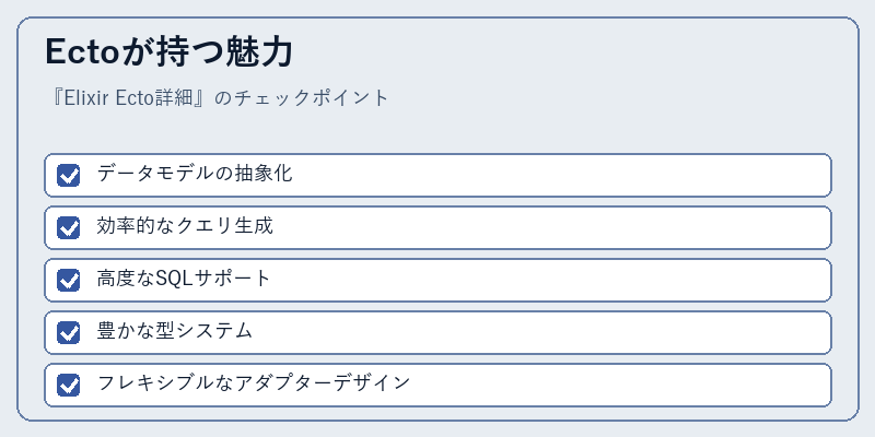 Ectoが持つ魅力